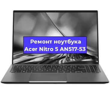 Замена жесткого диска на ноутбуке Acer Nitro 5 AN517-53 в Самаре